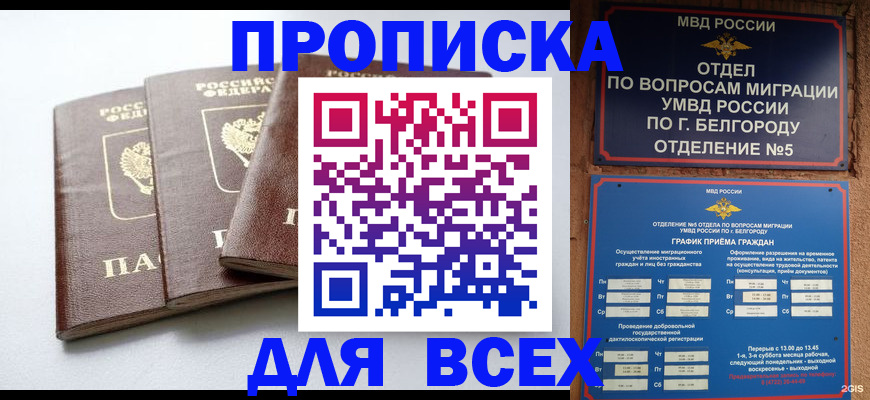 прописка в Рязани